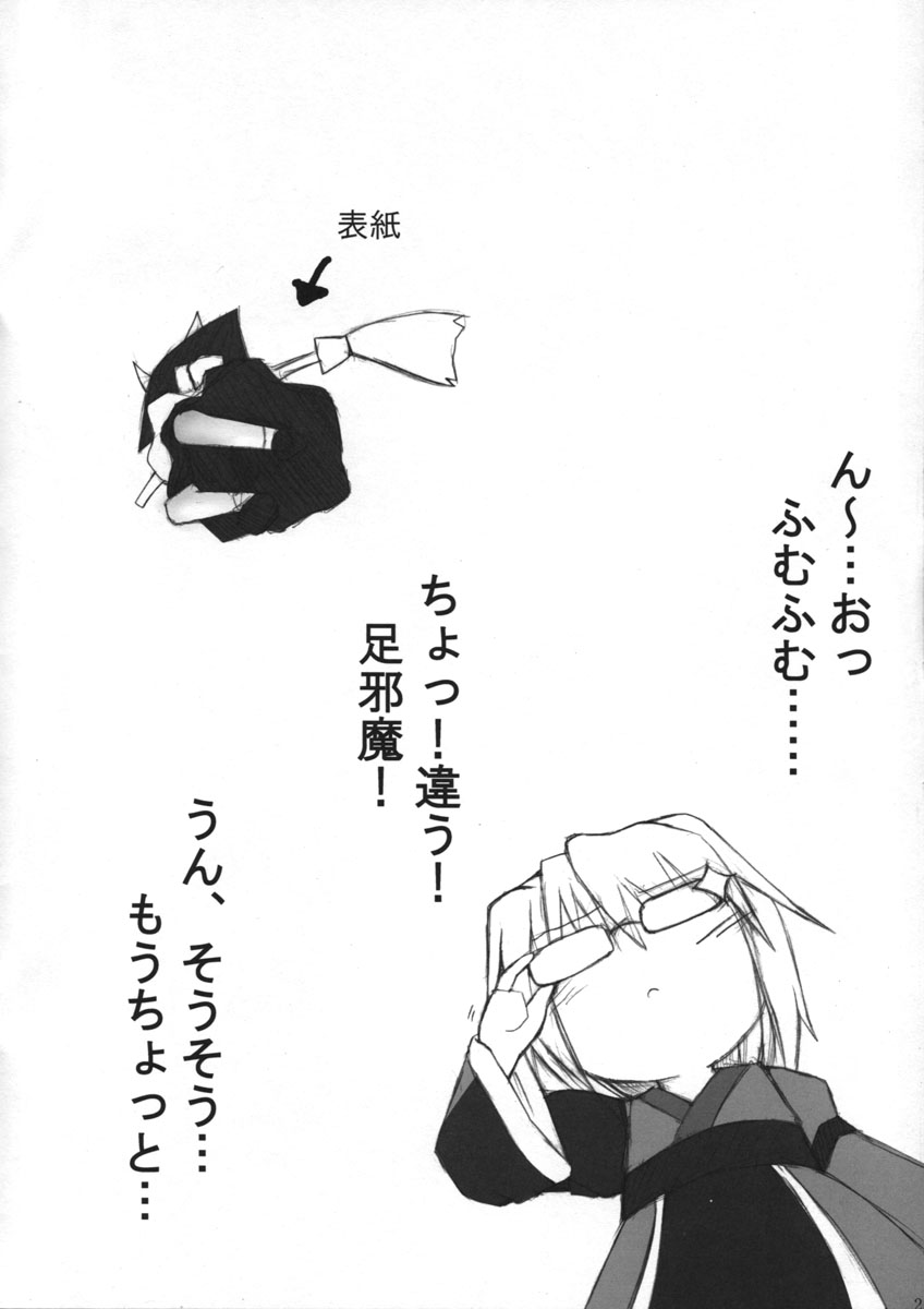 Marisa no Rakugaki page 2 full