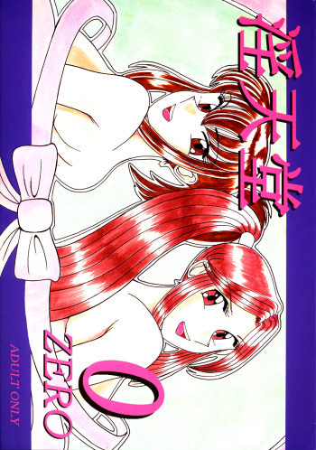 [Intendou] Intendou 0 ZERO (Kochira Katsushika-ku Kameari Kōen-mae Hashutsujo [Kochikame]) cover