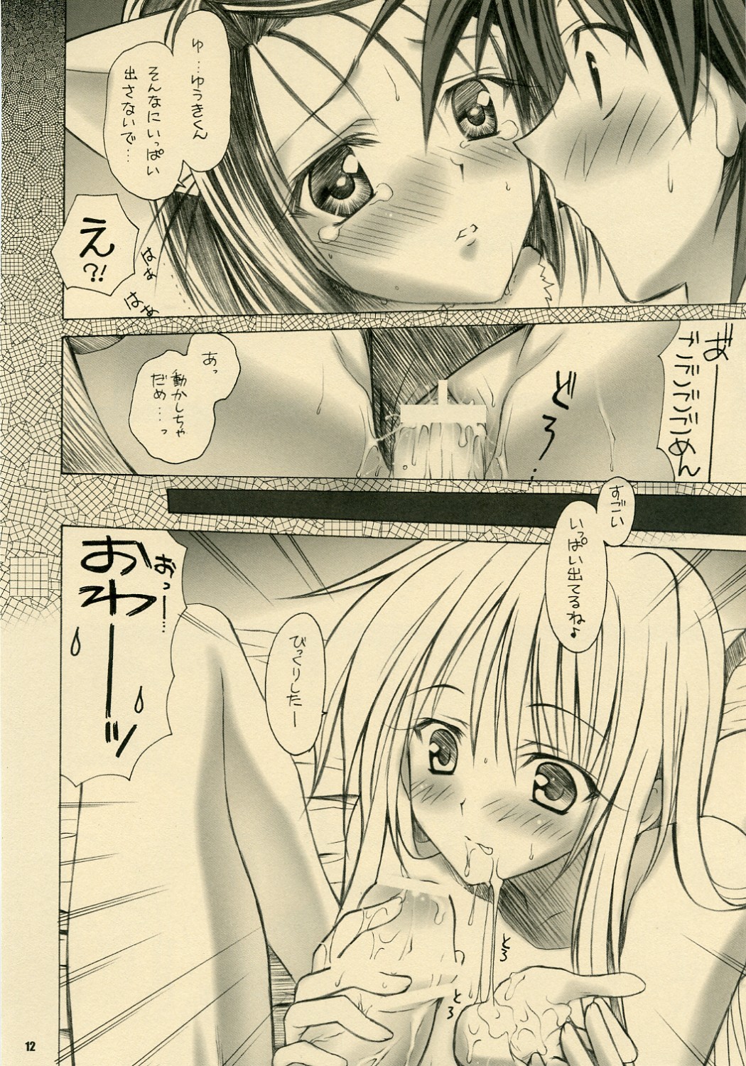Lalachii no Oyashoku. page 11 full