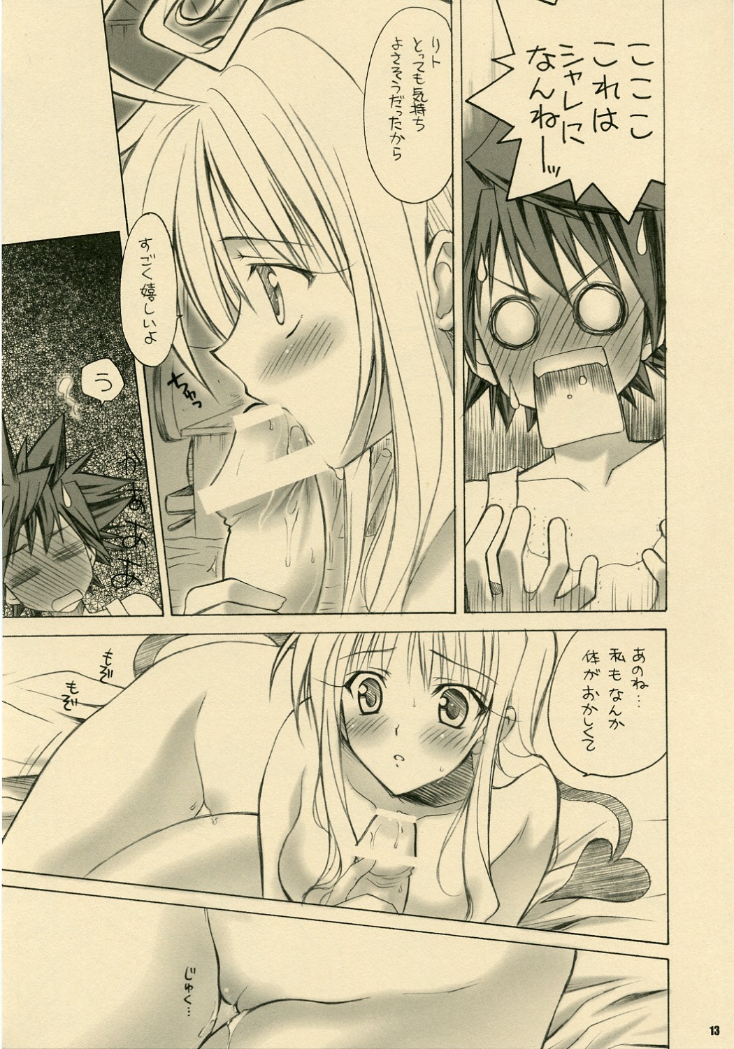 Lalachii no Oyashoku. page 12 full