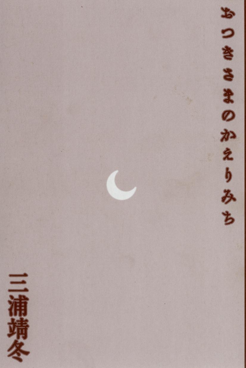 Otsuki-sama no Kaerimichi page 2 full