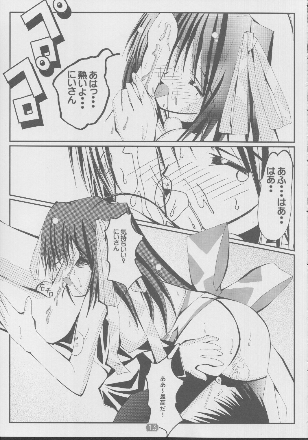 DAISUKI Onii-san page 12 full