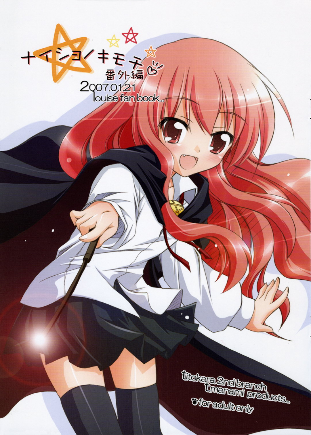 Naisho no Kimochi Bangai Hen page 1 full