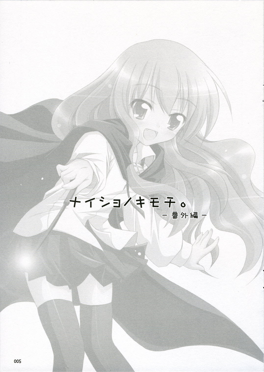 Naisho no Kimochi Bangai Hen page 4 full