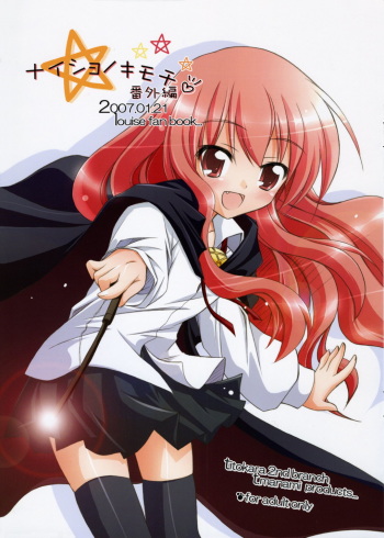 [Titokara 2nd Branch (Manami Tatsuya)] Naisho no Kimochi Bangai Hen (Zero no Tsukaima) cover