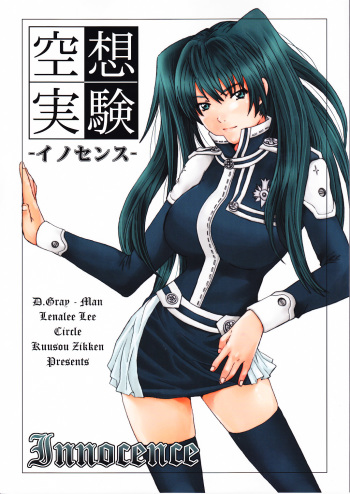 [Circle Kuusou Zikken] Kuusou Zikken Innocence (D.Gray-Man) cover