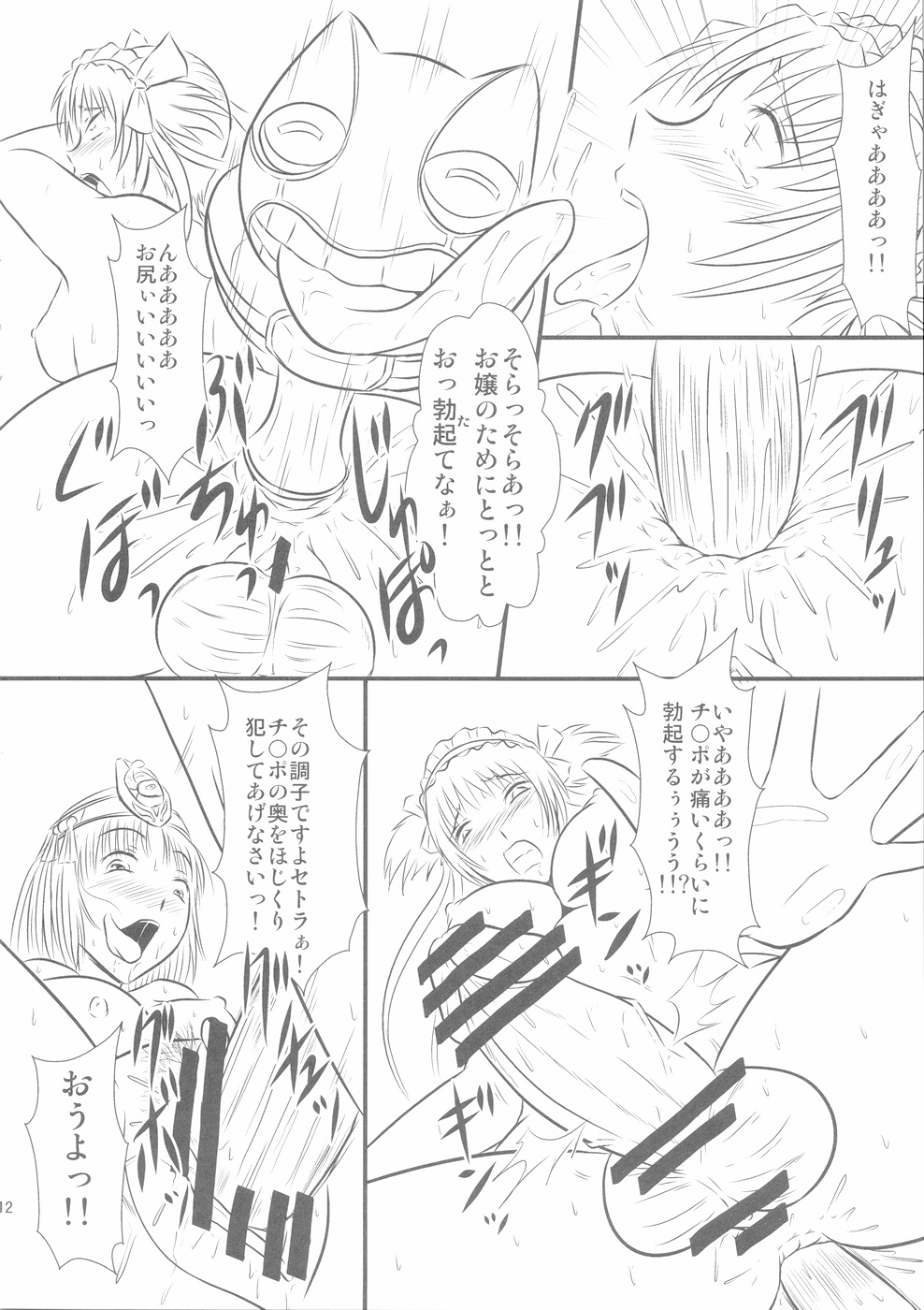 Shiryou Maid wa Kodai Oujo no Fella de Iku ka -Otameshi Ban- page 12 full