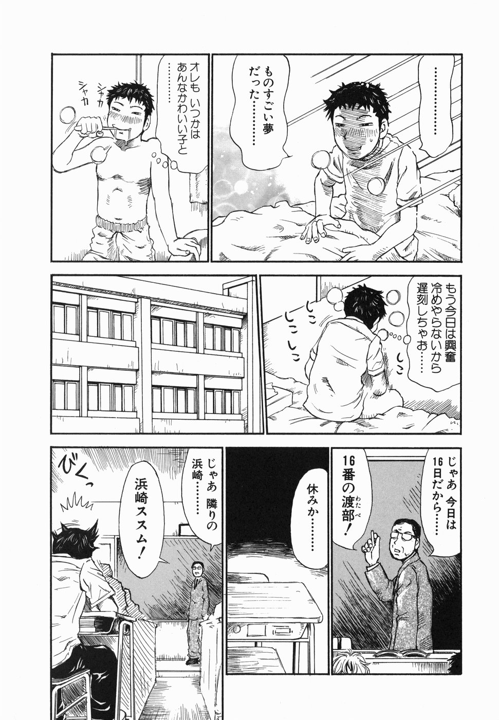 Umarete Hajimete page 11 full
