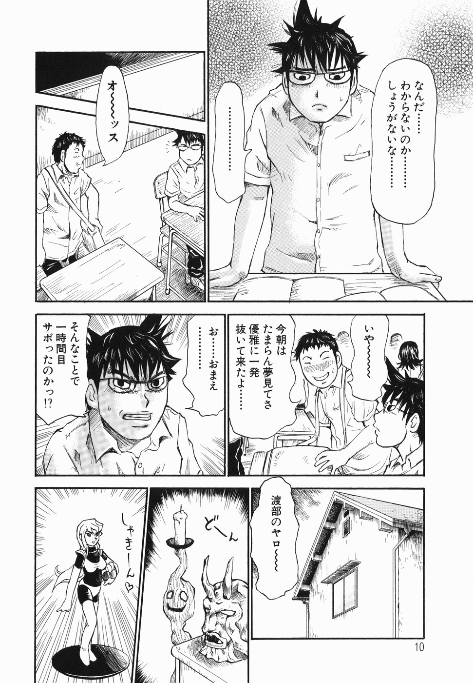 Umarete Hajimete page 12 full