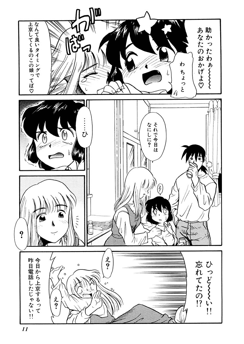Yume o Miyou yo Vol 1 page 11 full