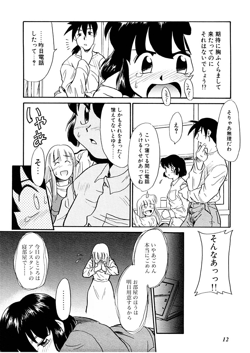 Yume o Miyou yo Vol 1 page 12 full