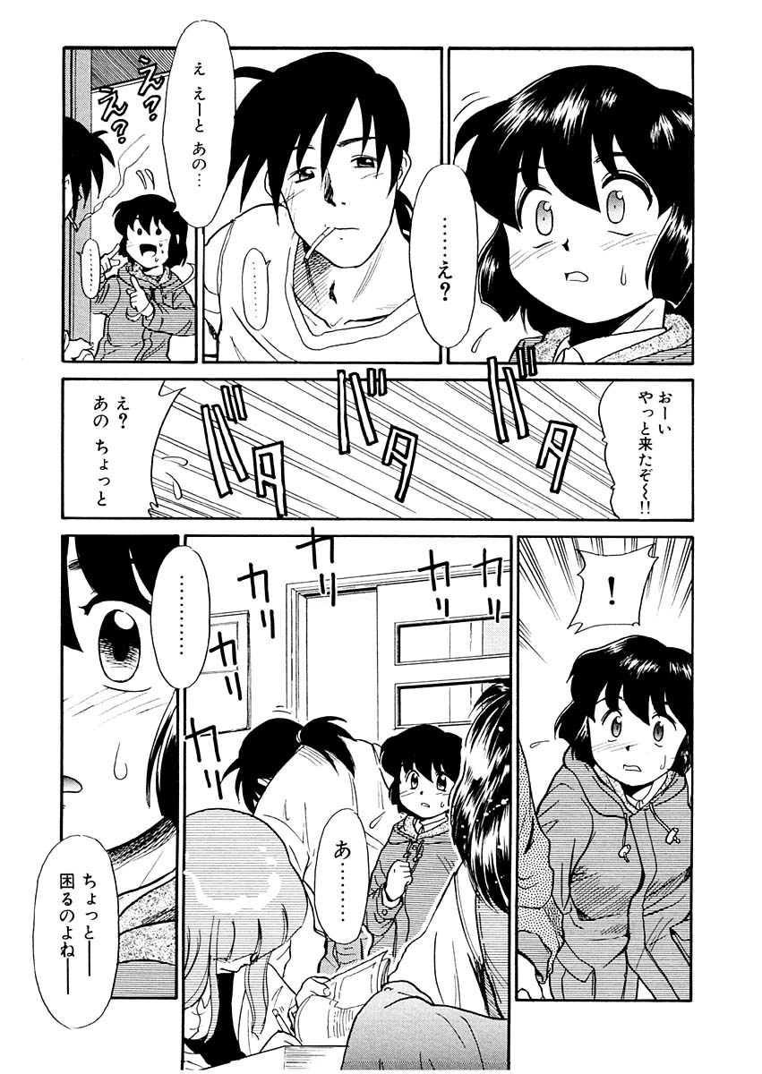 Yume o Miyou yo Vol 1 page 7 full