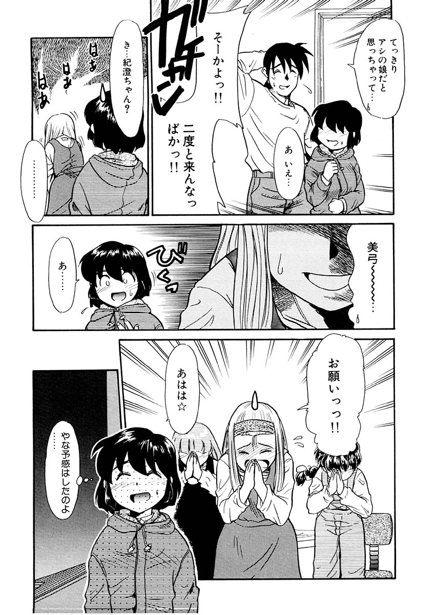 Yume o Miyou yo Vol 1 page 9 full