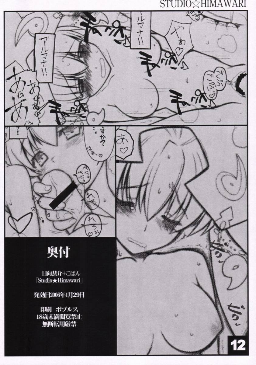 Almana Hime no Eroi Hon. page 12 full