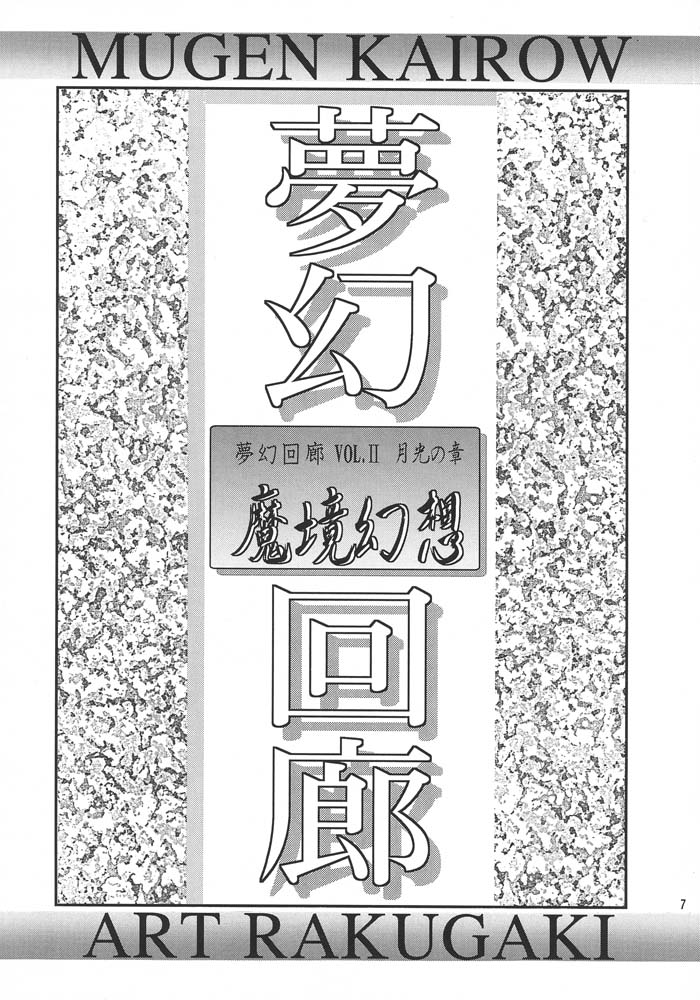 Mugen Kairow 2 - Makyou Gensou page 6 full
