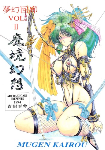 (C47) [ART Rakugaki (Aoki Reimu)] Mugen Kairow 2 - Makyou Gensou (Various) cover