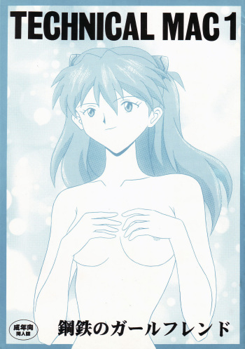 (C53) [System Speculation (Imai Youki)] TECHNICAL MAC 1 (Neon Genesis Evangelion) cover