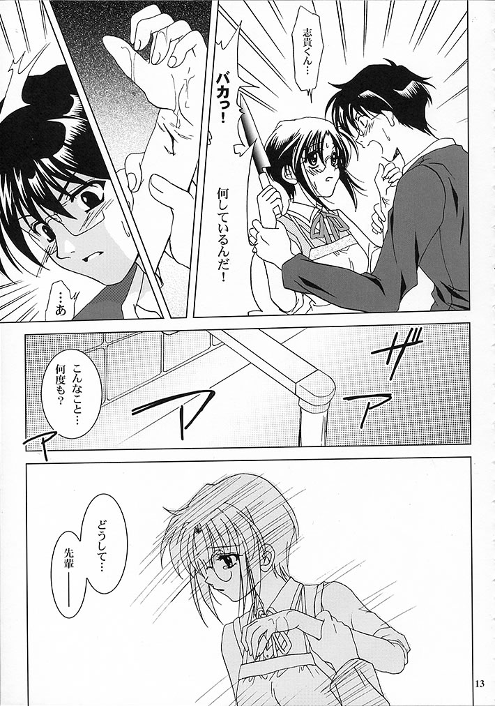 Gepparou Maki no San page 12 full