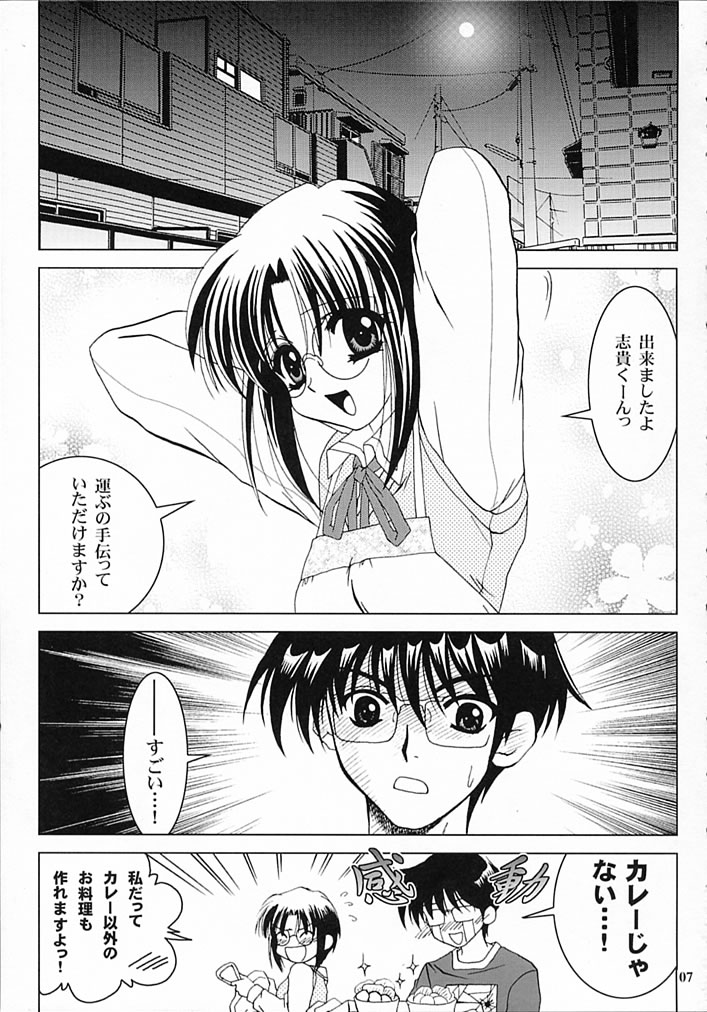 Gepparou Maki no San page 6 full