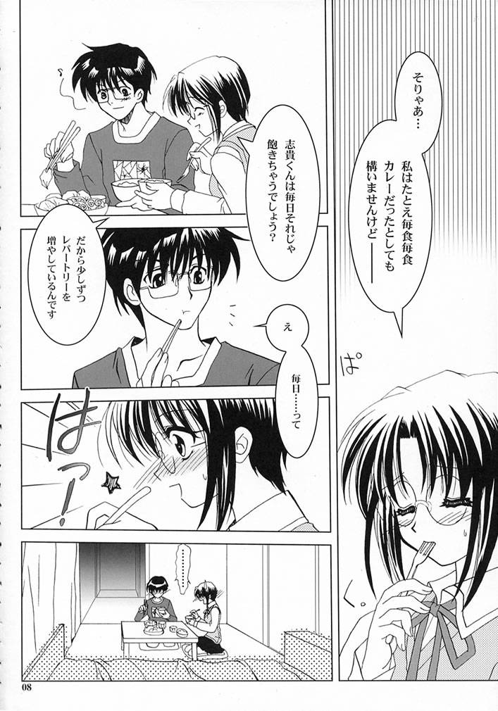 Gepparou Maki no San page 7 full
