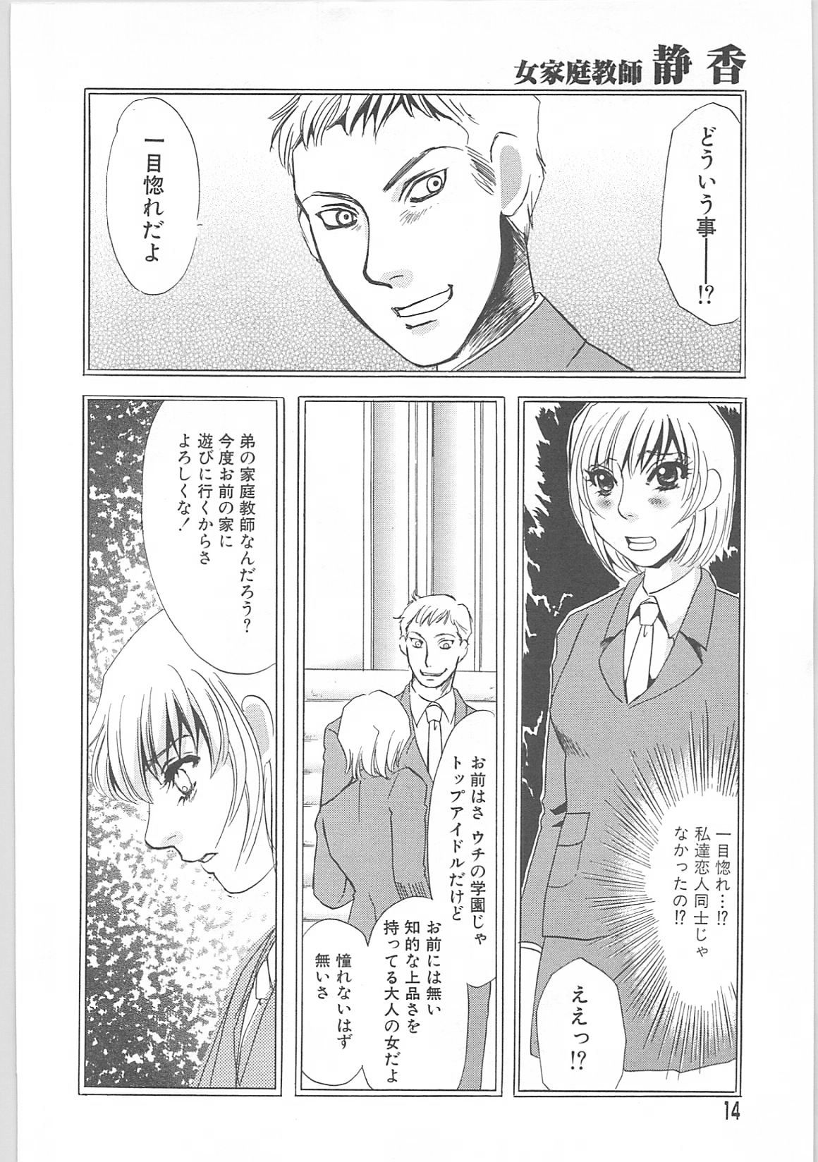 Onna kateikyoushi Shizuka page 11 full