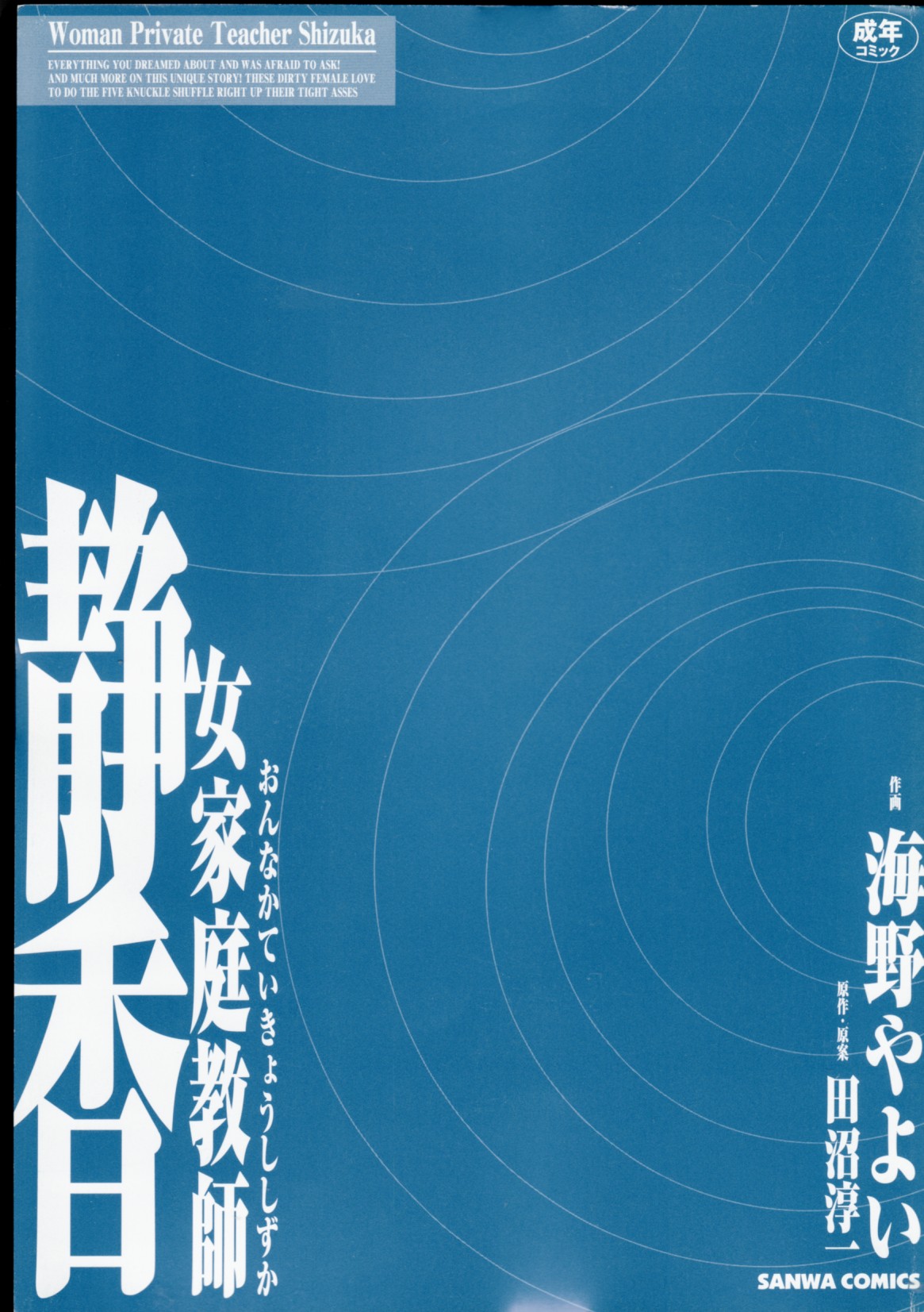 Onna kateikyoushi Shizuka page 3 full