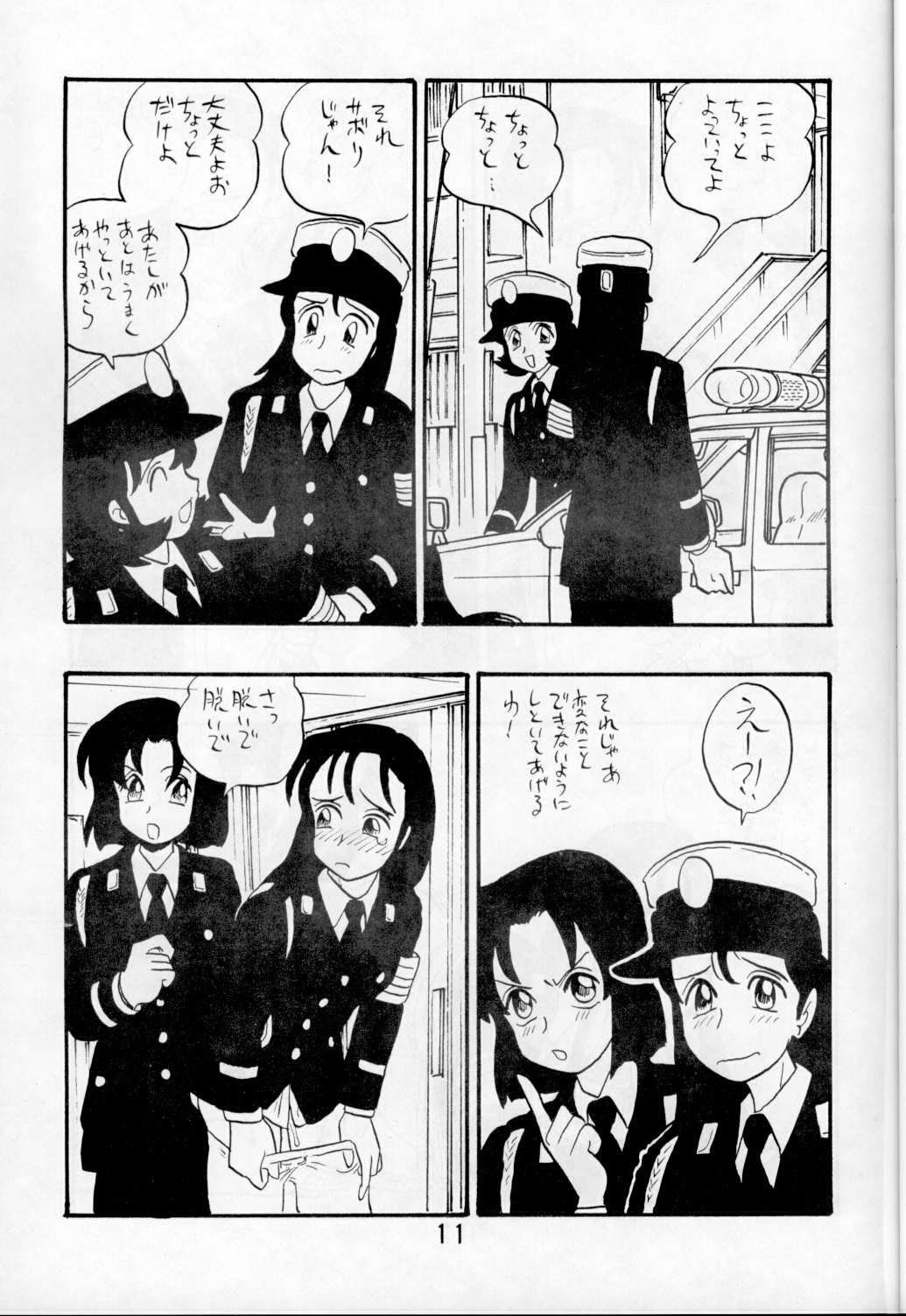 AYAKO page 11 full