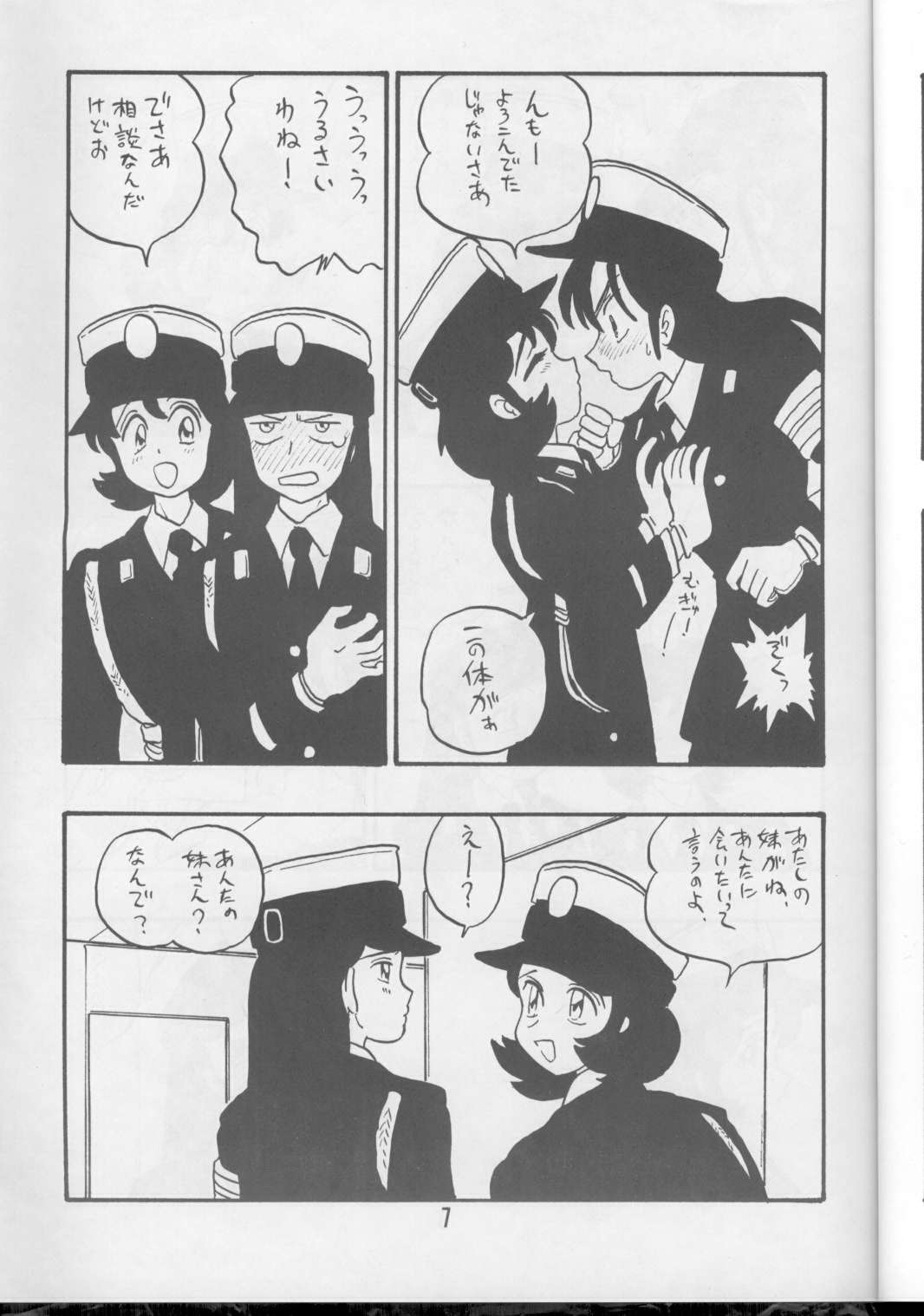 AYAKO page 7 full