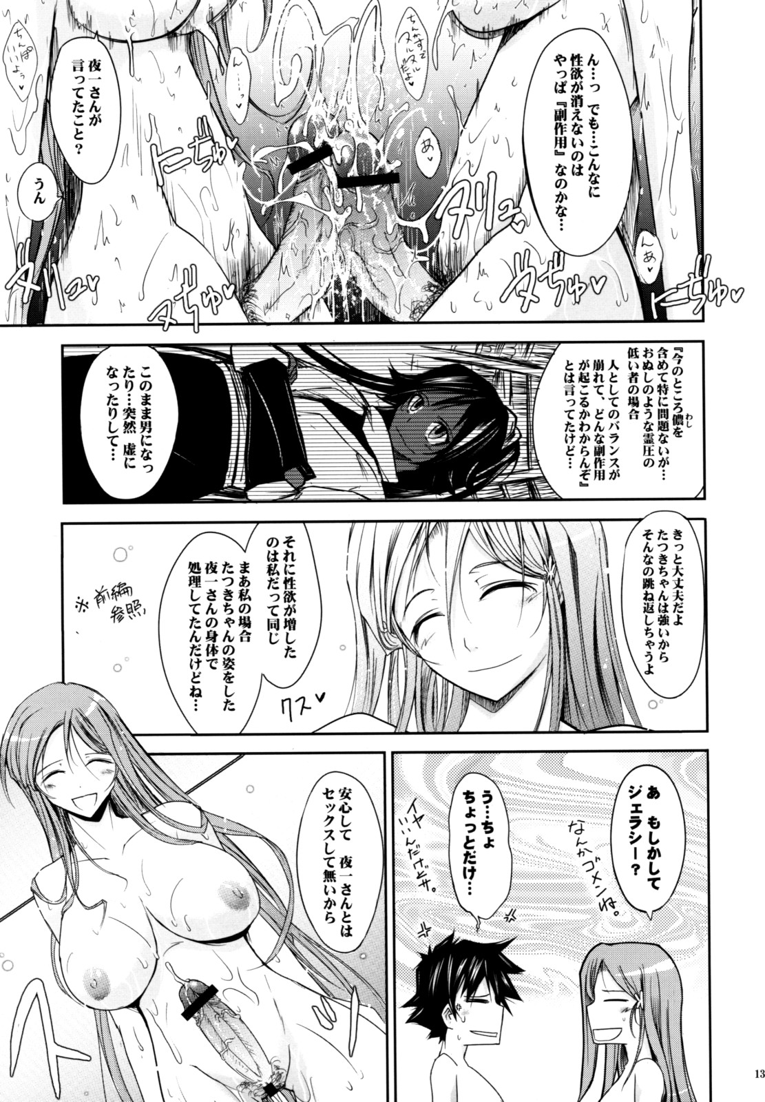 Aki-Akane -ANOTHER DAY- page 12 full