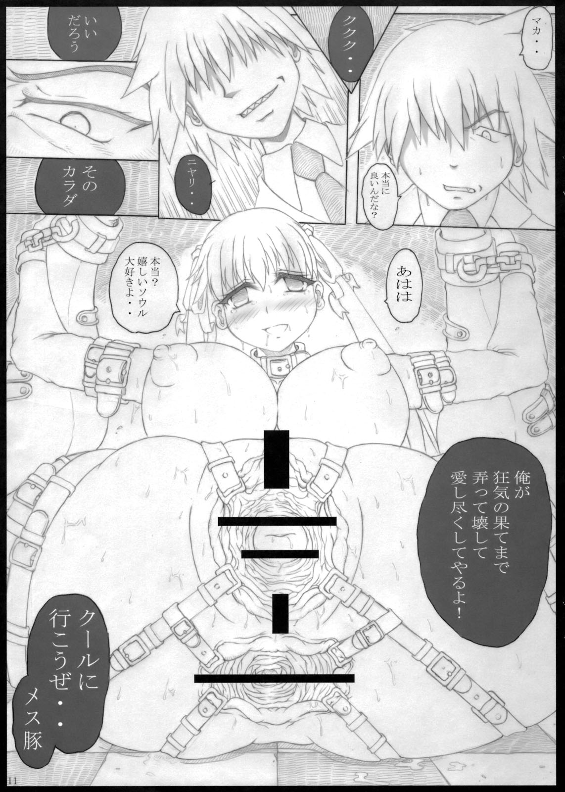 Kyouko no Kobeya page 11 full