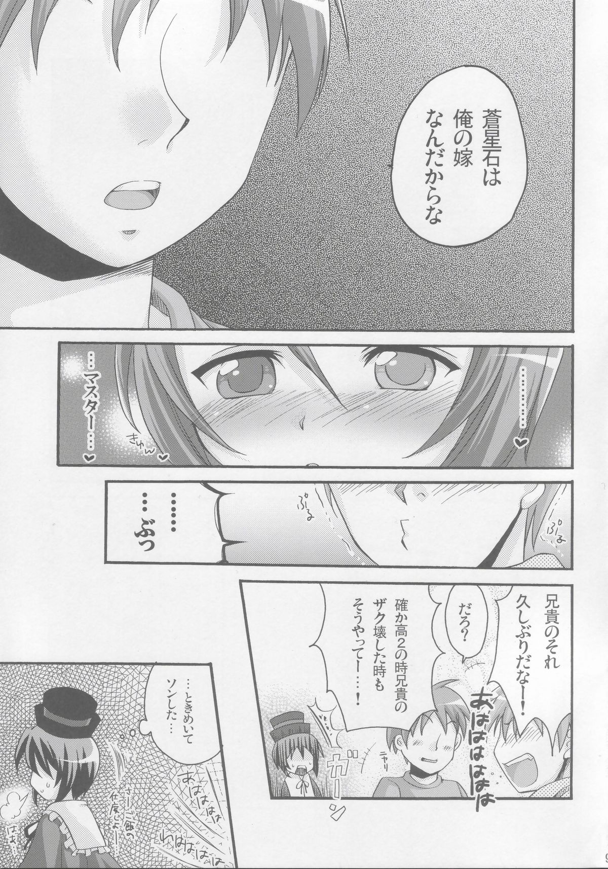 Aokan page 8 full