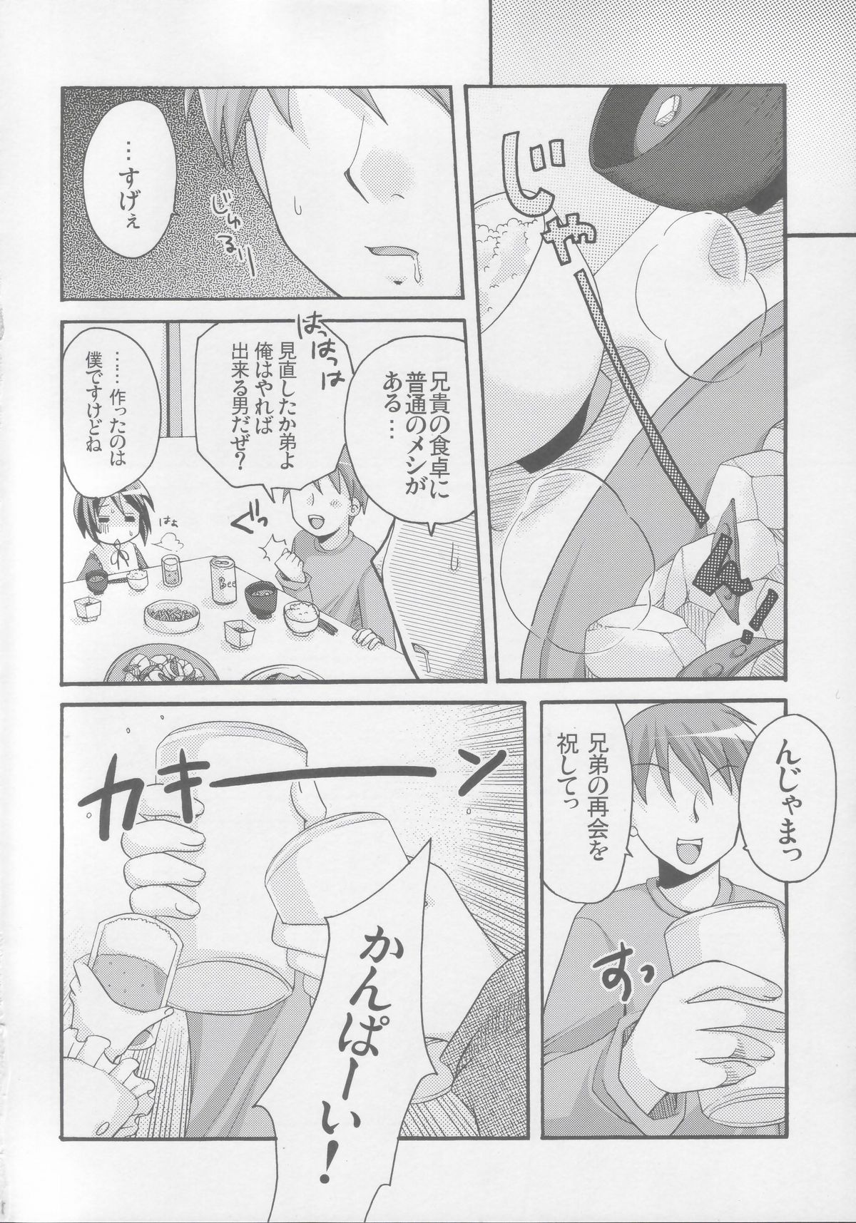 Aokan page 9 full