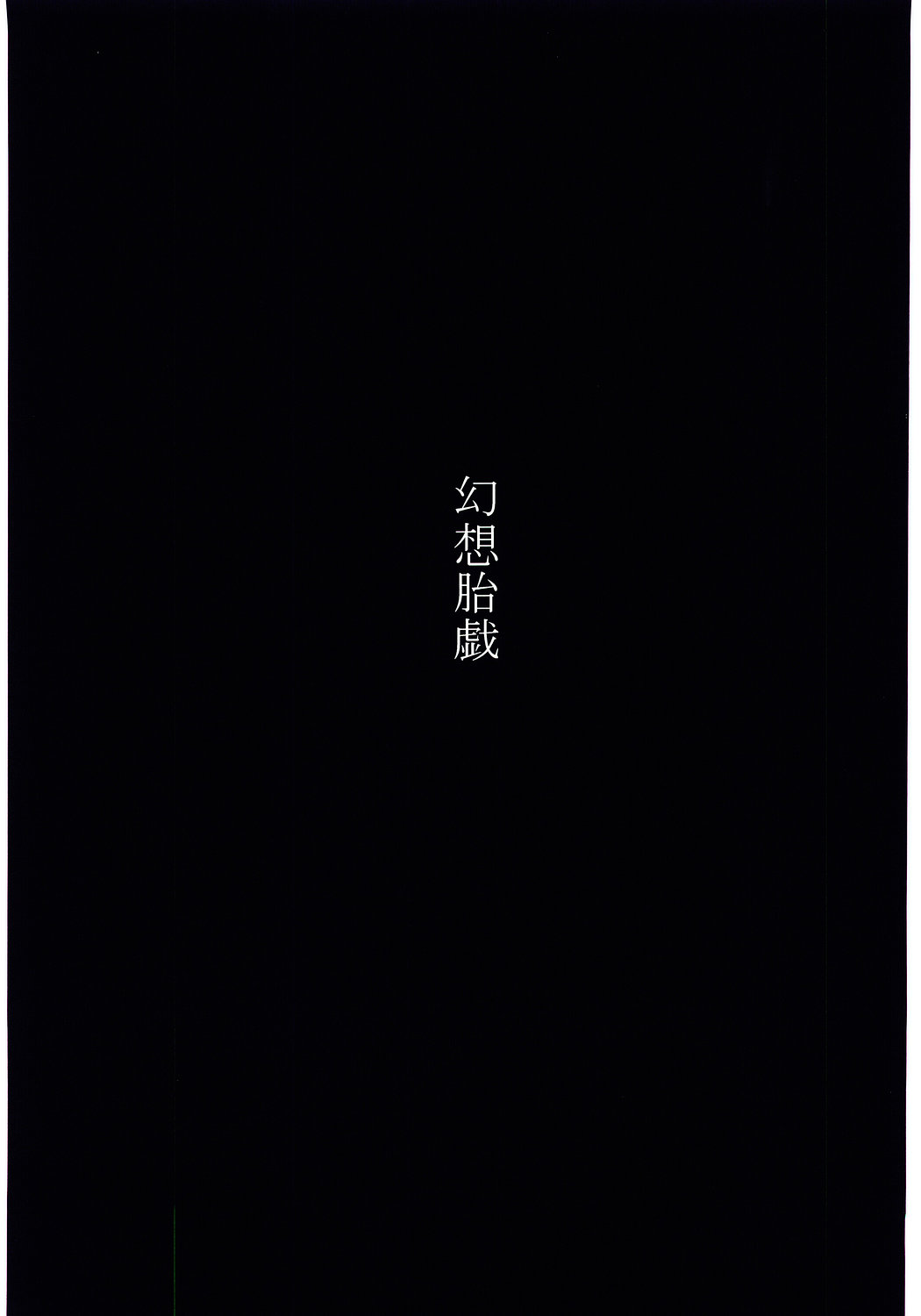 Gensou Taigi page 2 full