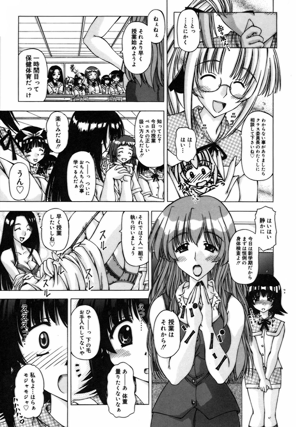 Shuuchi Kairaku page 11 full