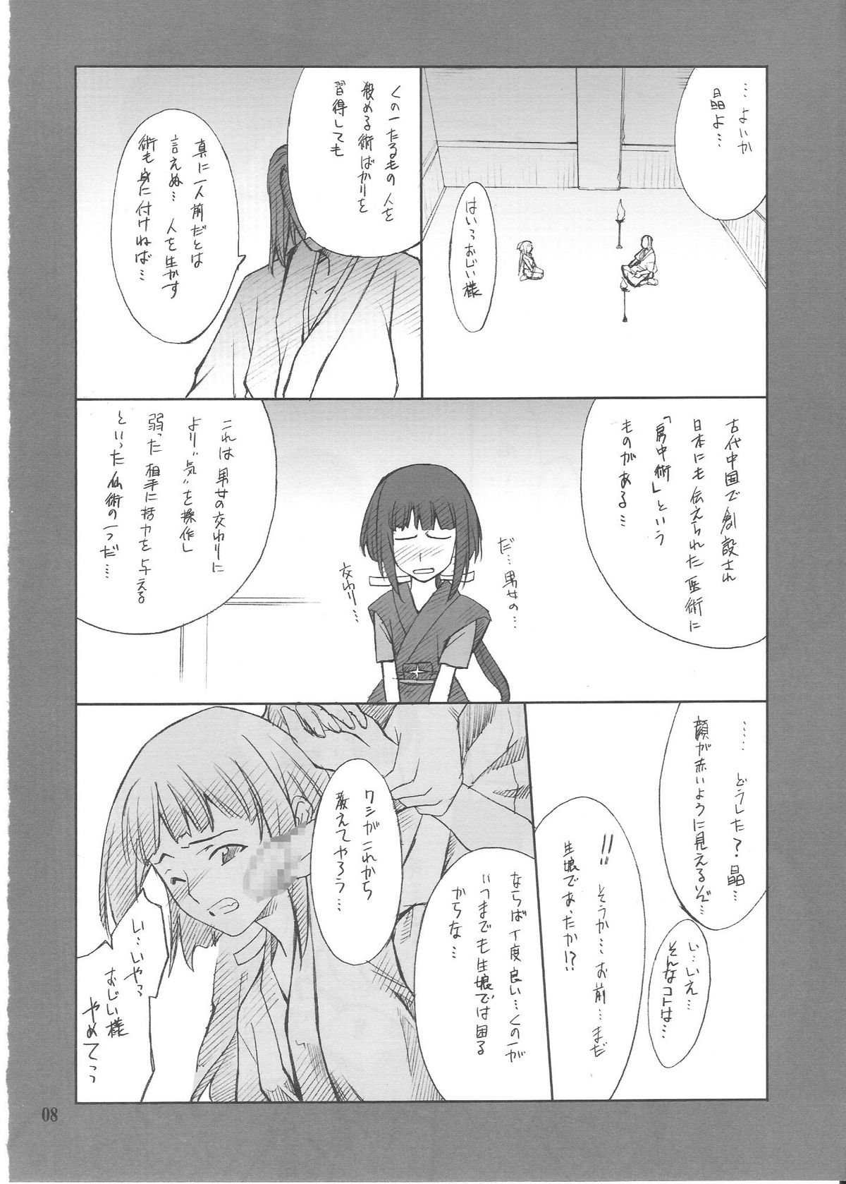 Akira-kun to Iroiro page 7 full