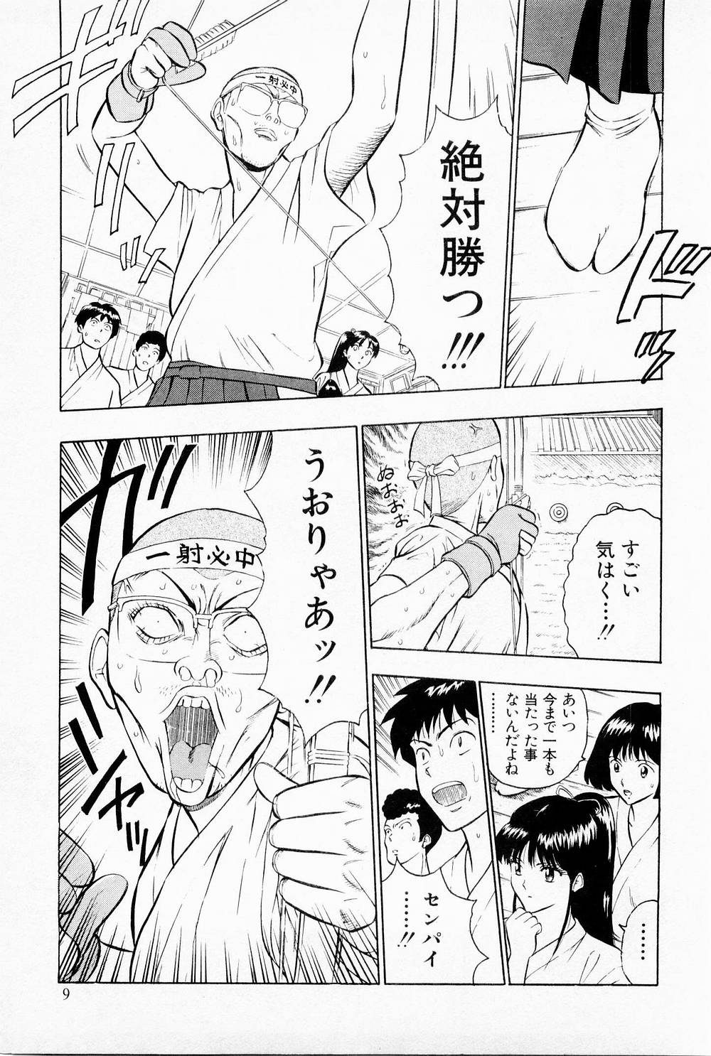 Bakusha Kyuudou Men 1 page 11 full