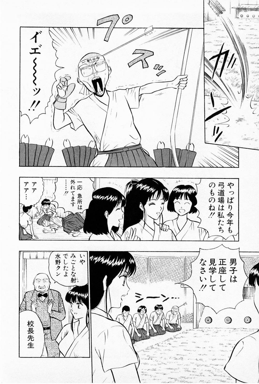 Bakusha Kyuudou Men 1 page 12 full