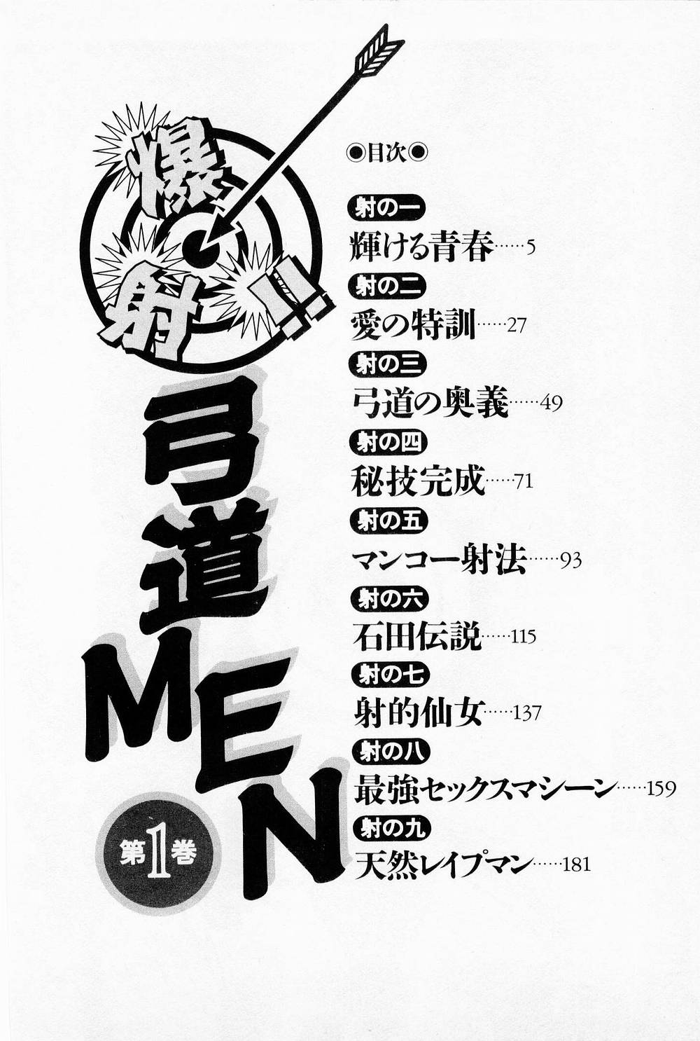 Bakusha Kyuudou Men 1 page 6 full