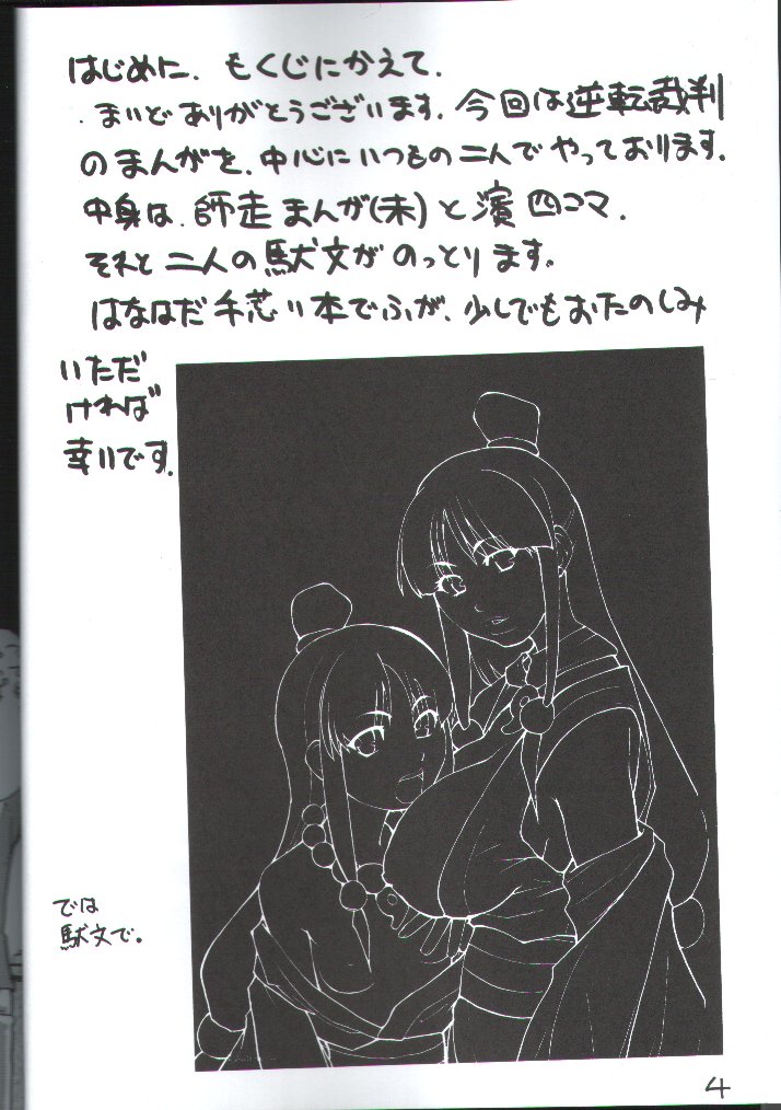 Gyakuten Denchi page 3 full