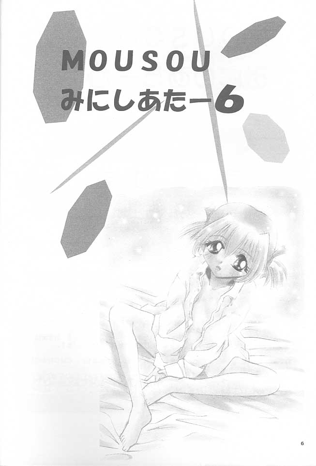 Mousou Mini Theater 6 page 5 full
