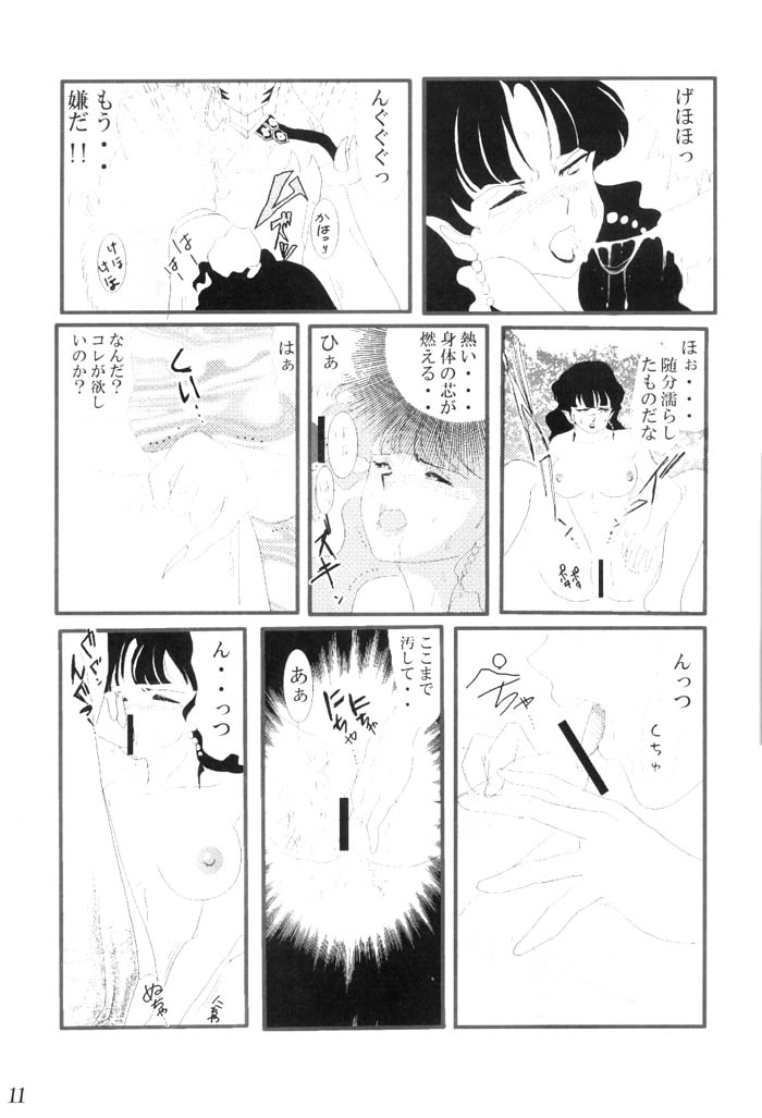 Yami no Toriko page 12 full