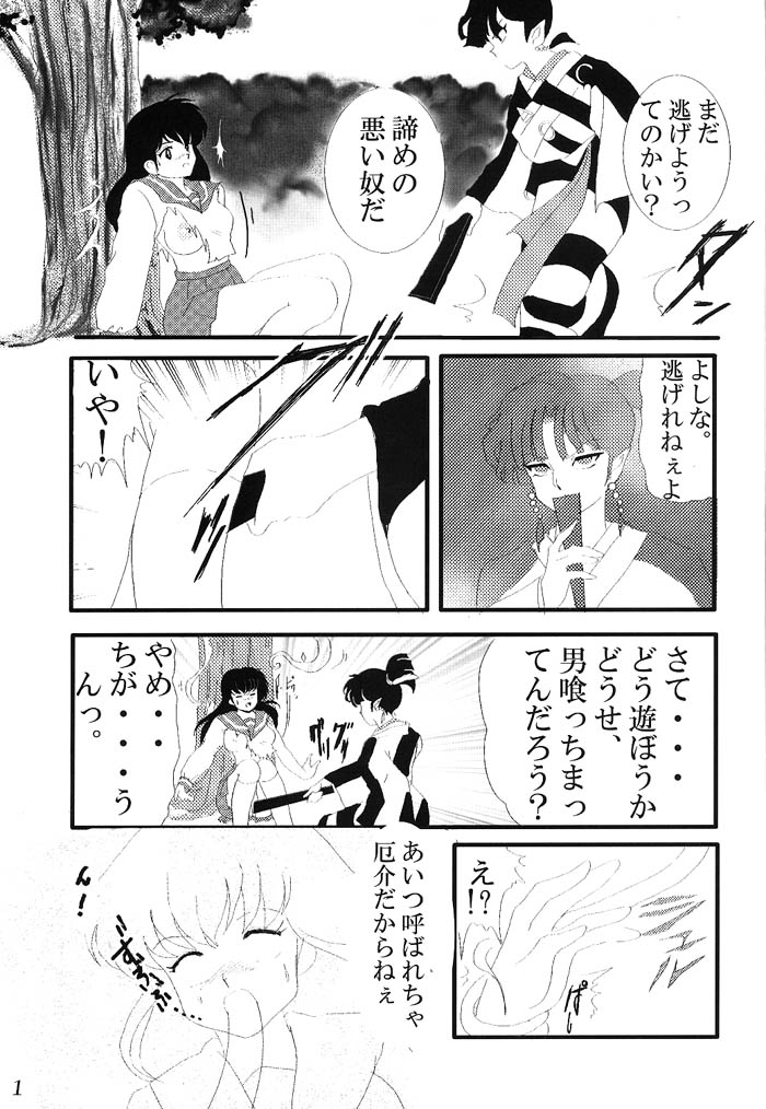 Yami no Toriko page 2 full