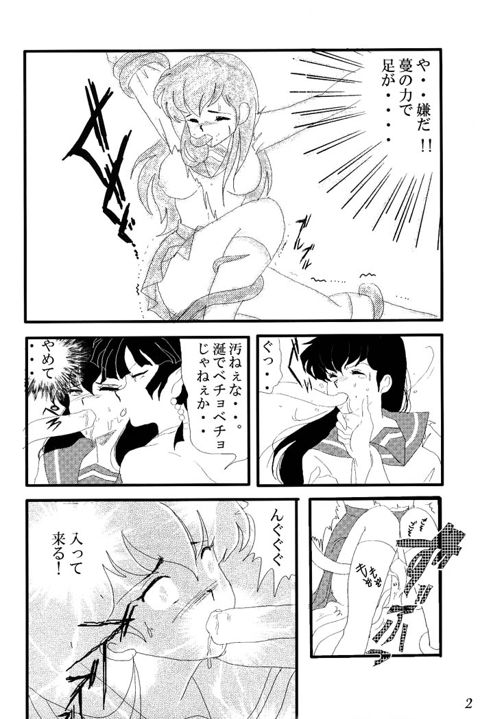 Yami no Toriko page 3 full