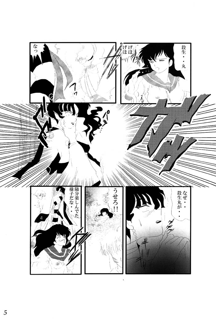 Yami no Toriko page 6 full