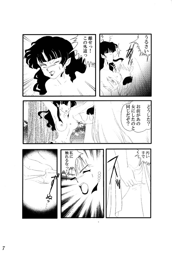 Yami no Toriko page 8 full