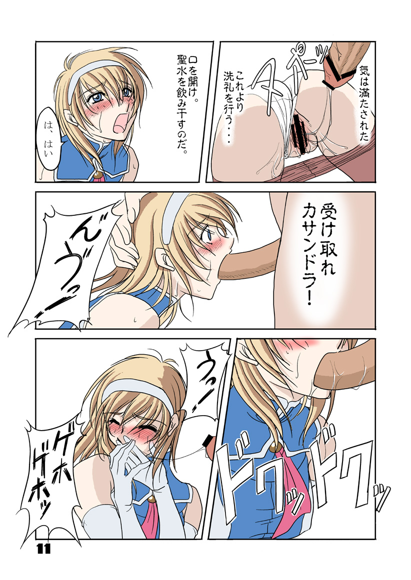 Hisou Shoujo page 11 full