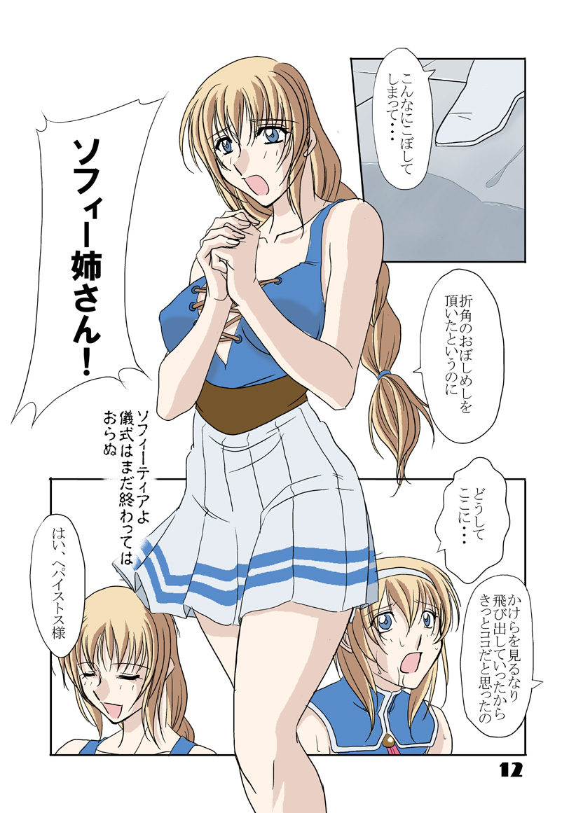 Hisou Shoujo page 12 full