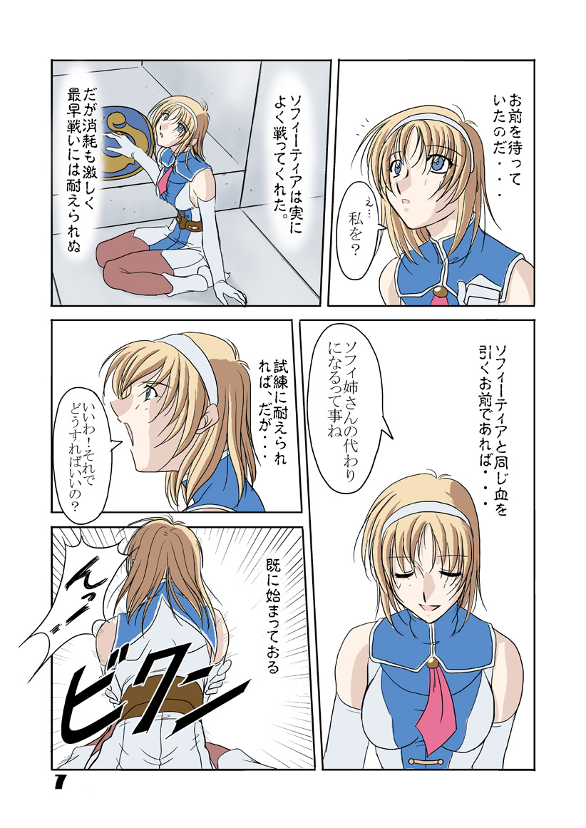 Hisou Shoujo page 7 full