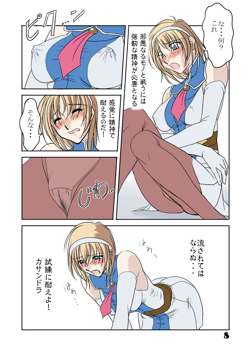 Hisou Shoujo page 8 full