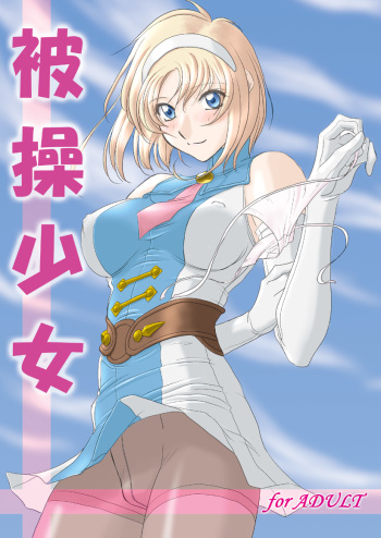 [Chaotic Arts (Mita Kurumi)] Hisou Shoujo (SoulCalibur) [Digital] cover